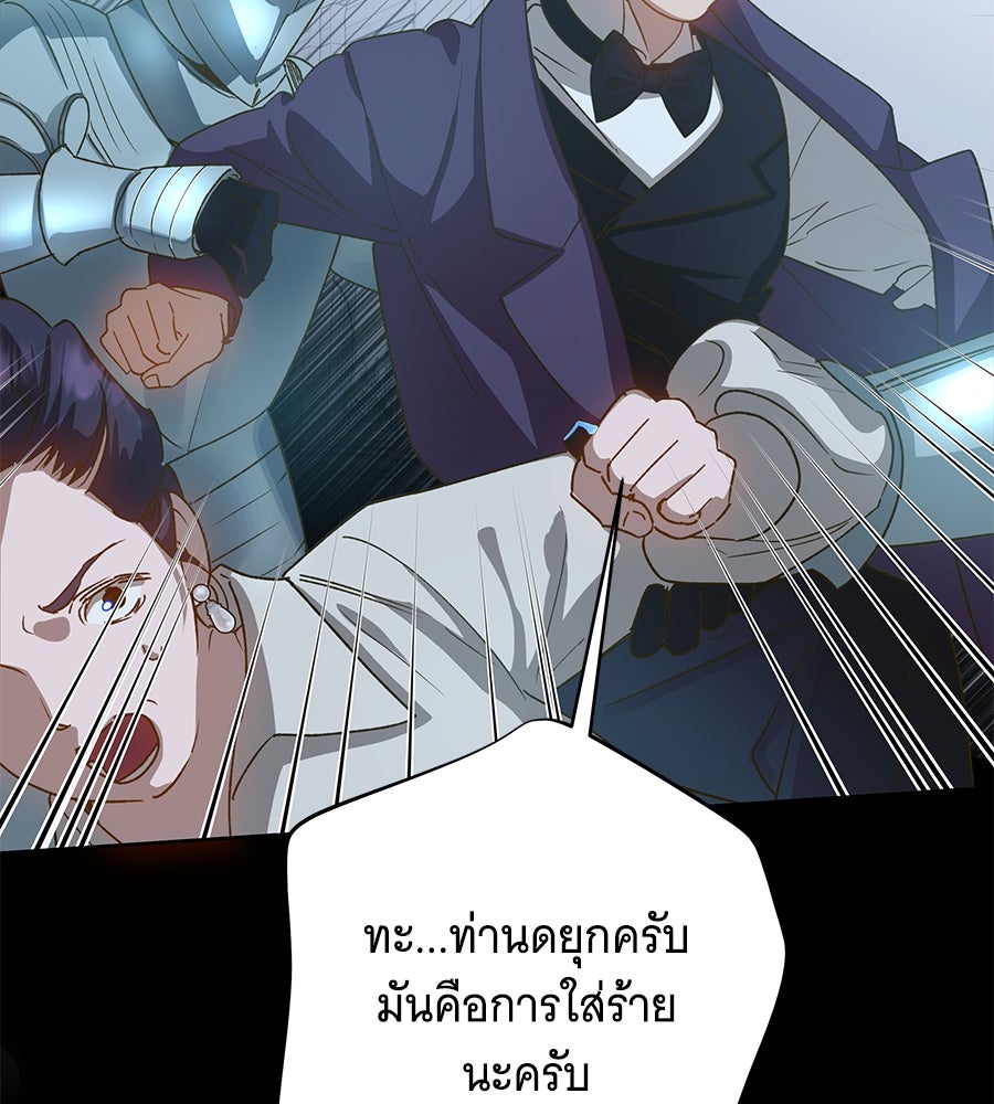 เทพธิดานักปั้นสังกัดเทพ - หน้า 81