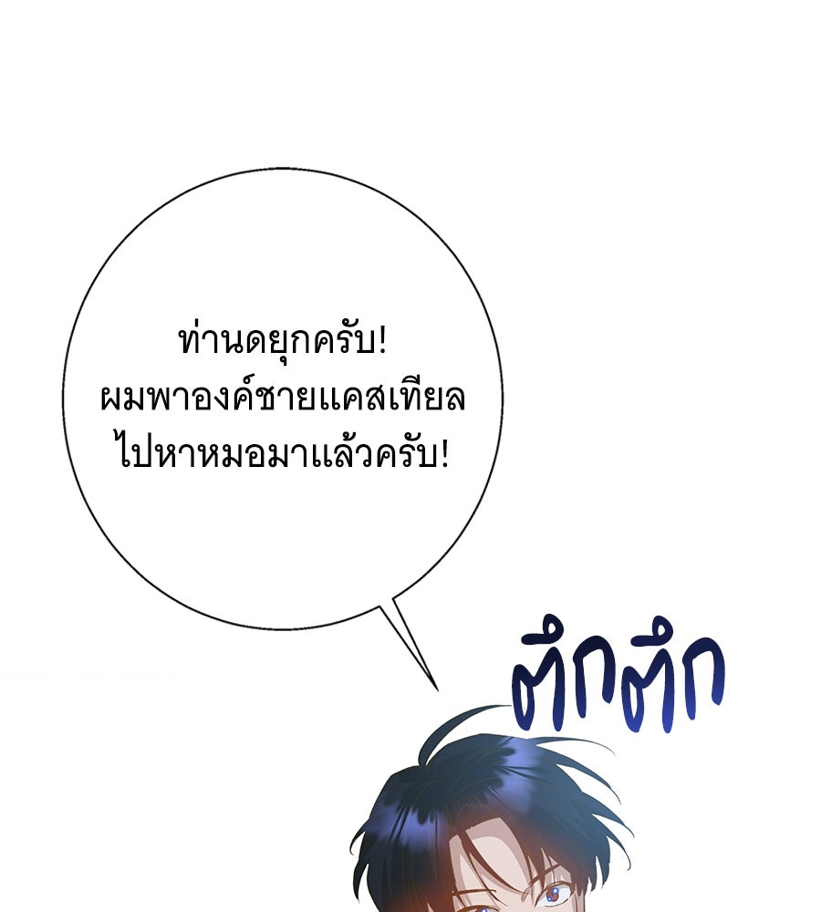 เทพธิดานักปั้นสังกัดเทพ - หน้า 87