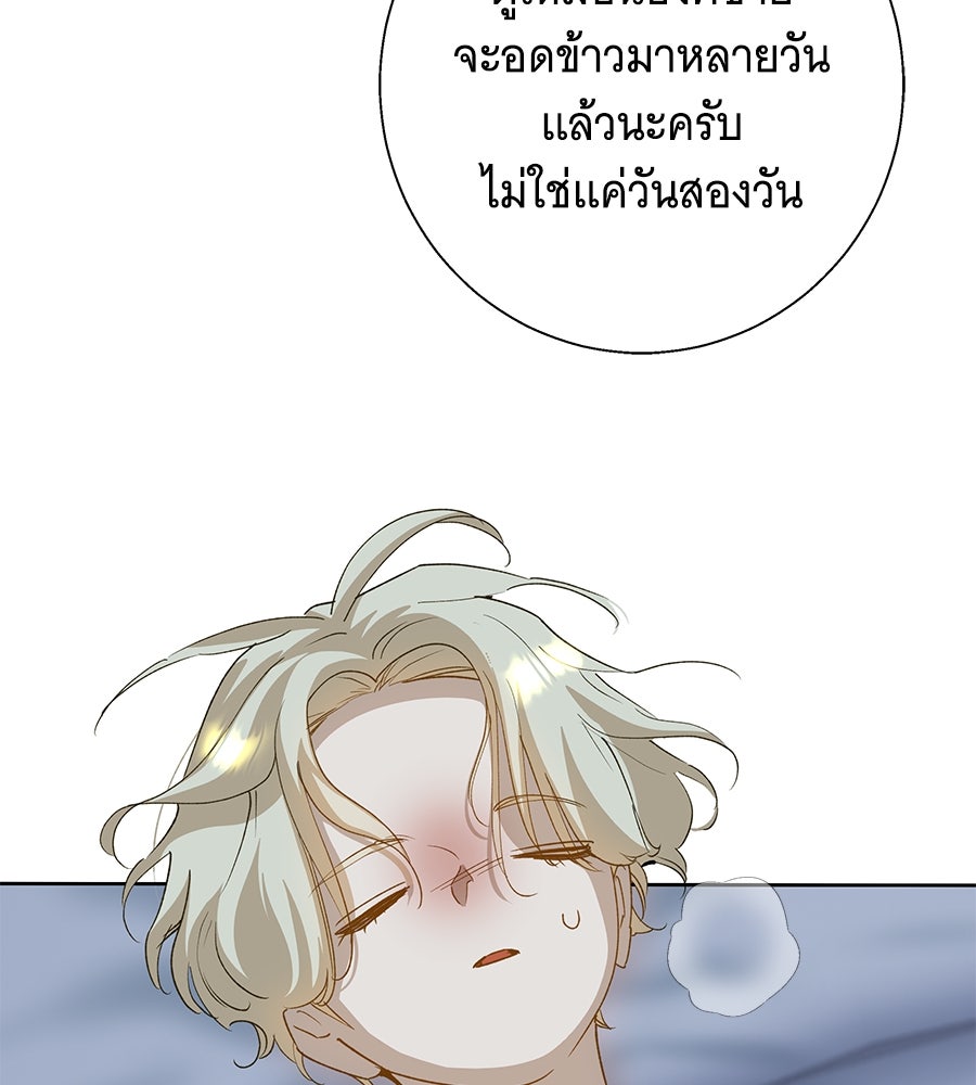 เทพธิดานักปั้นสังกัดเทพ - หน้า 98
