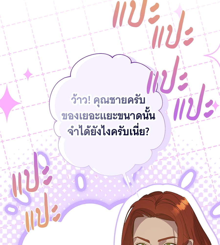 เทพธิดานักปั้นสังกัดเทพ - หน้า 103