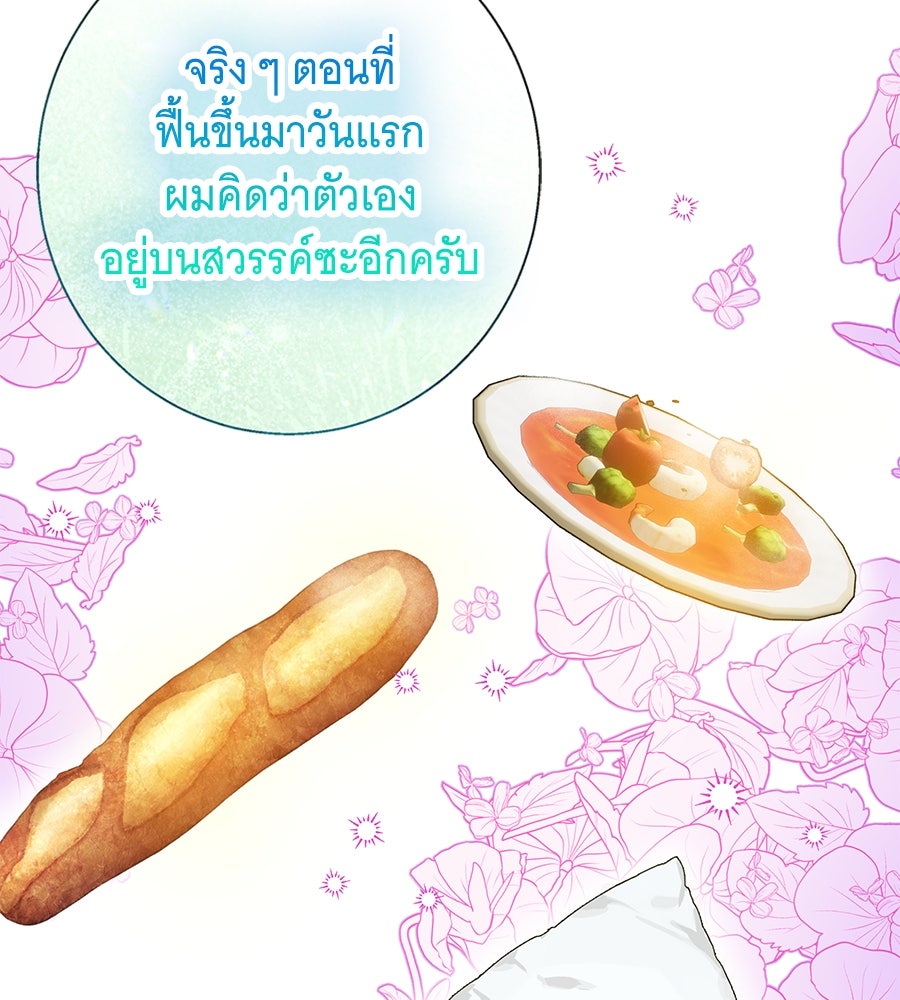 เทพธิดานักปั้นสังกัดเทพ - หน้า 11
