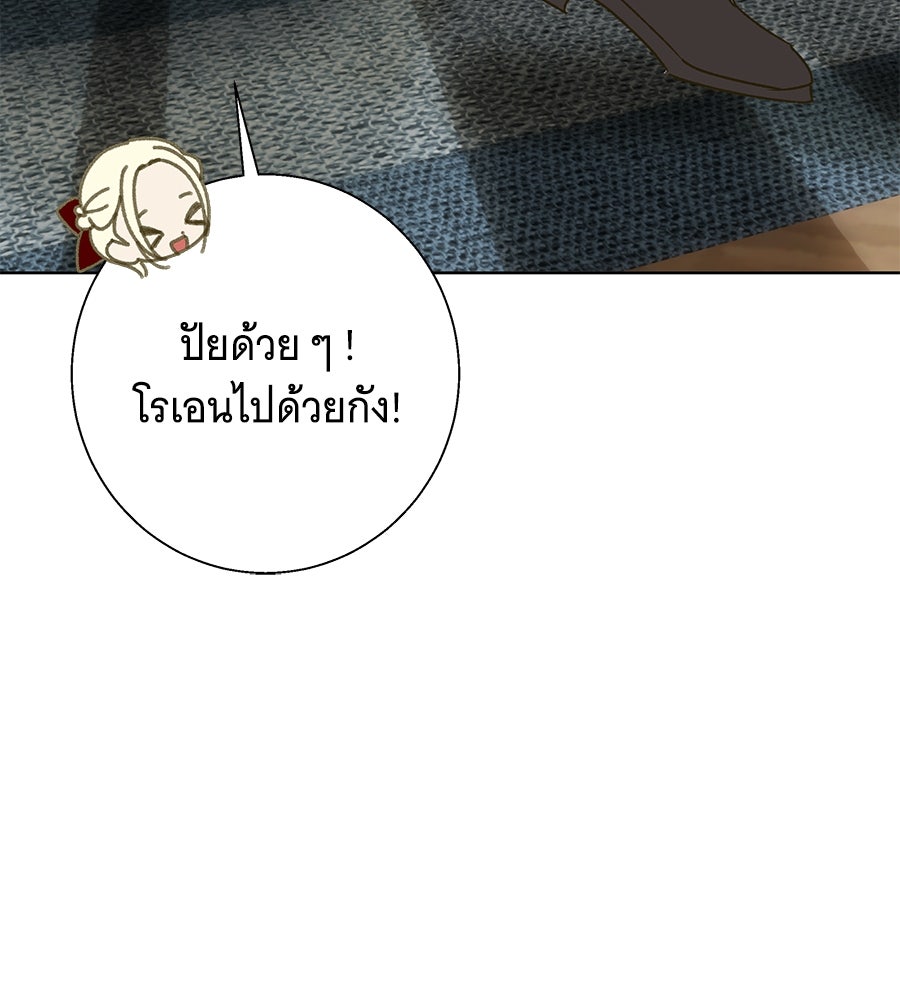 เทพธิดานักปั้นสังกัดเทพ - หน้า 110
