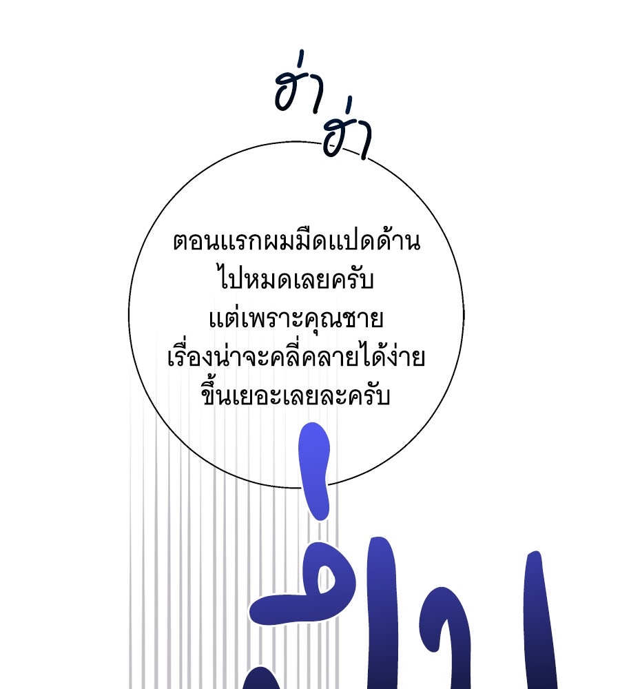 เทพธิดานักปั้นสังกัดเทพ - หน้า 111