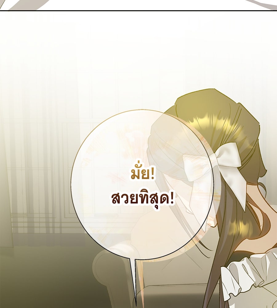 เทพธิดานักปั้นสังกัดเทพ - หน้า 22