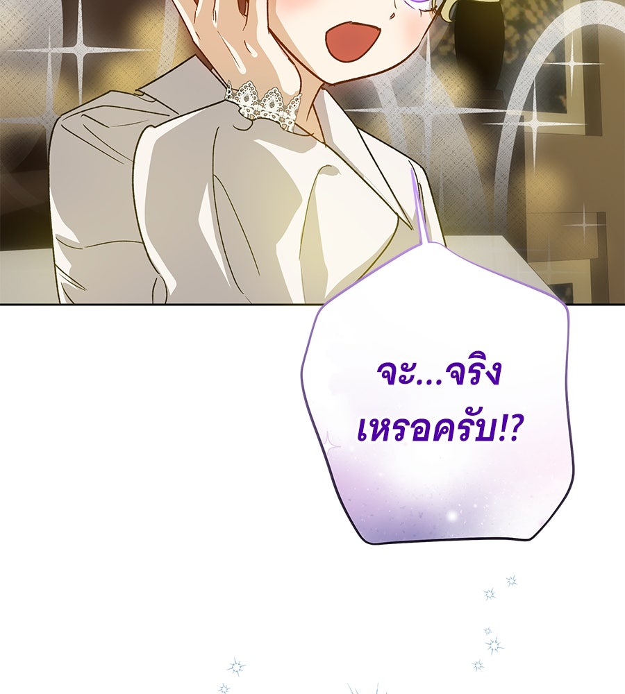 เทพธิดานักปั้นสังกัดเทพ - หน้า 30