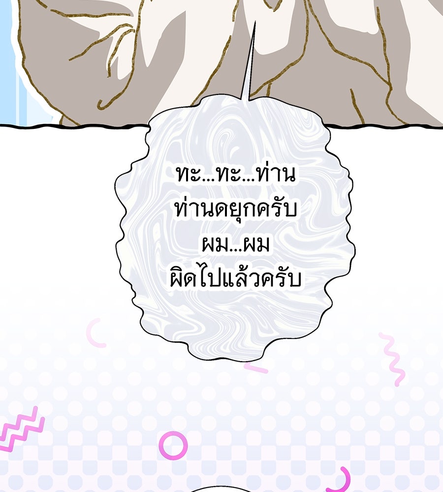 เทพธิดานักปั้นสังกัดเทพ - หน้า 42
