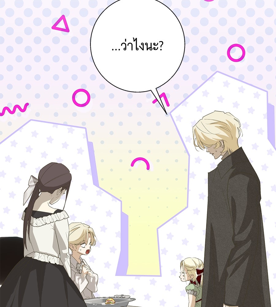เทพธิดานักปั้นสังกัดเทพ - หน้า 43