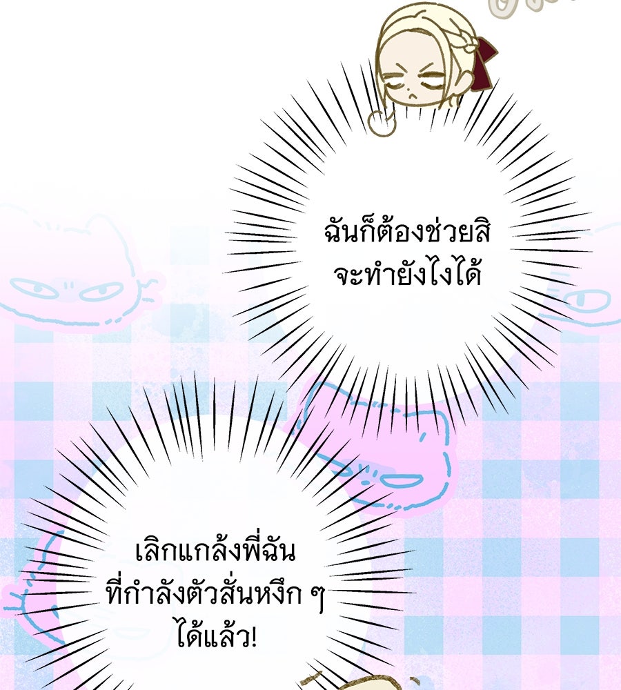 เทพธิดานักปั้นสังกัดเทพ - หน้า 53