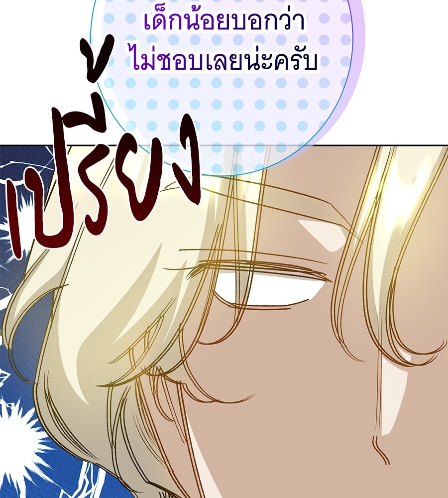 เทพธิดานักปั้นสังกัดเทพ - หน้า 57