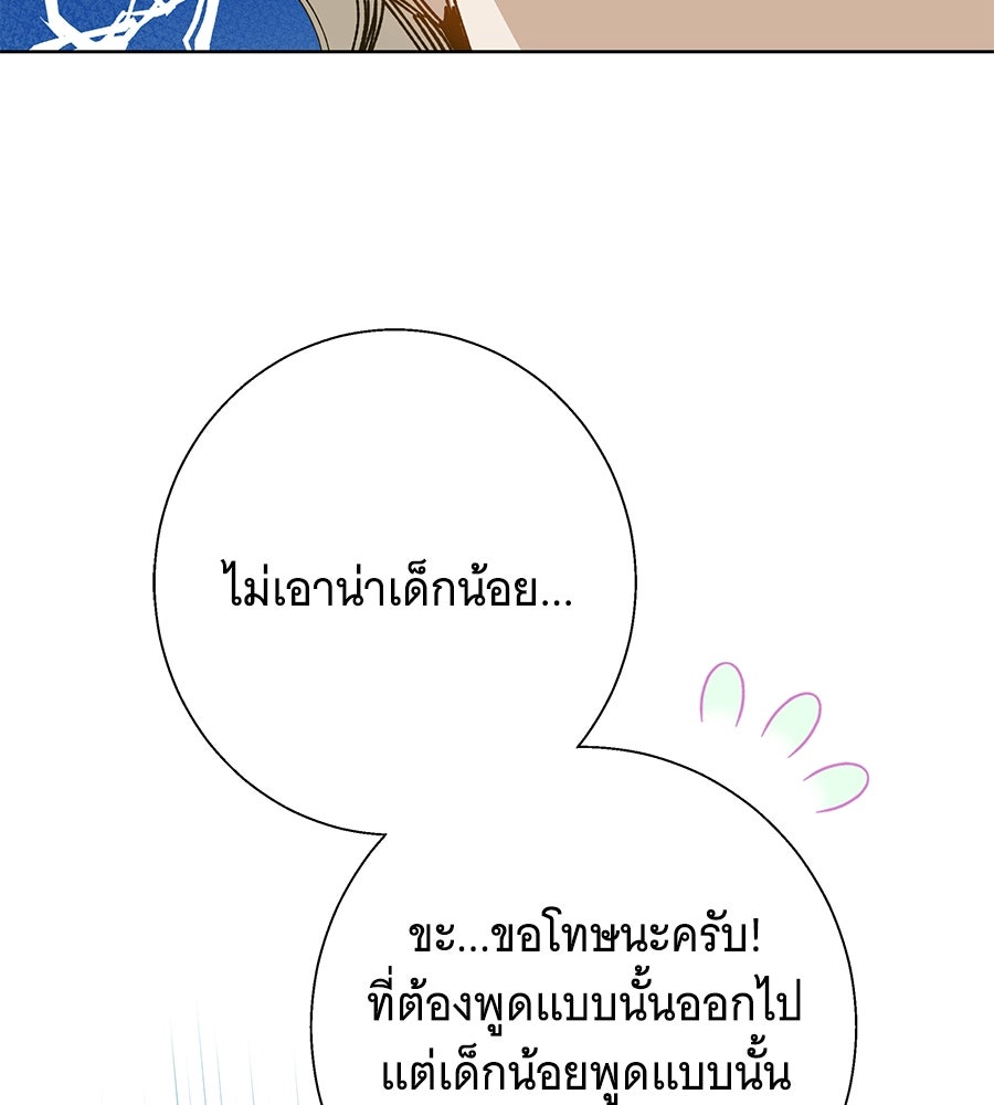 เทพธิดานักปั้นสังกัดเทพ - หน้า 58