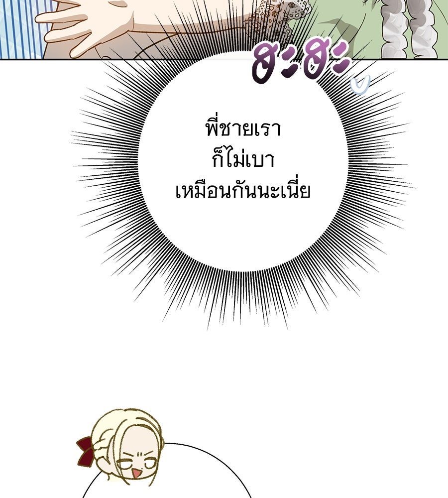 เทพธิดานักปั้นสังกัดเทพ - หน้า 60