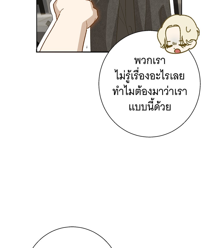 เทพธิดานักปั้นสังกัดเทพ - หน้า 62
