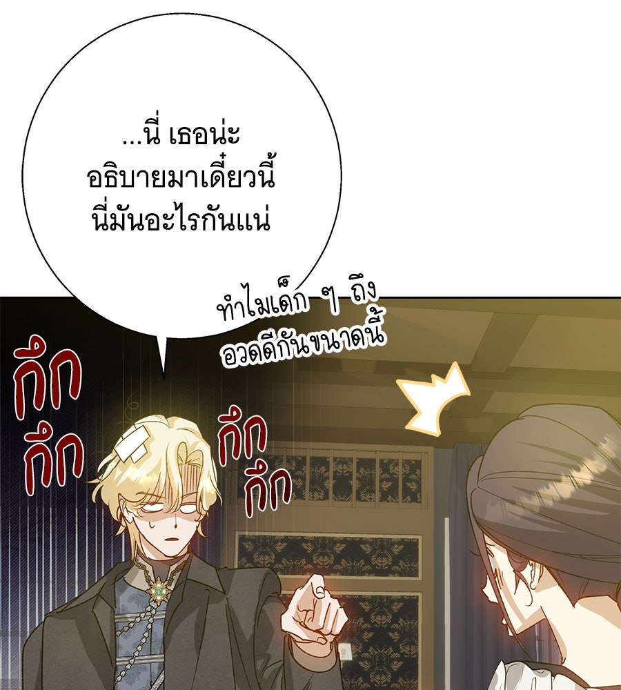 เทพธิดานักปั้นสังกัดเทพ - หน้า 65