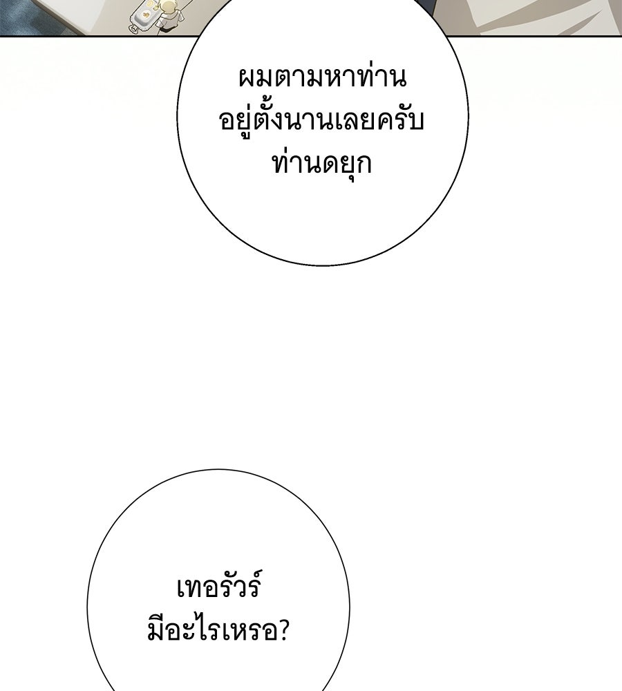 เทพธิดานักปั้นสังกัดเทพ - หน้า 69