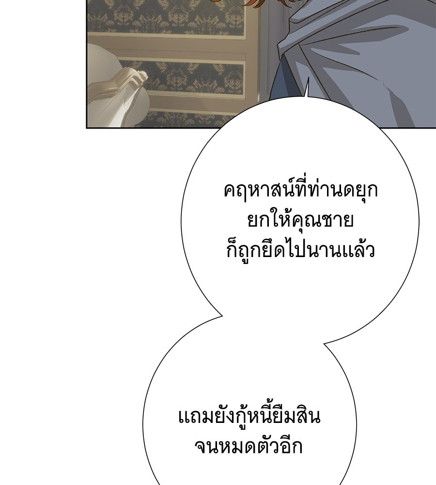 เทพธิดานักปั้นสังกัดเทพ - หน้า 75