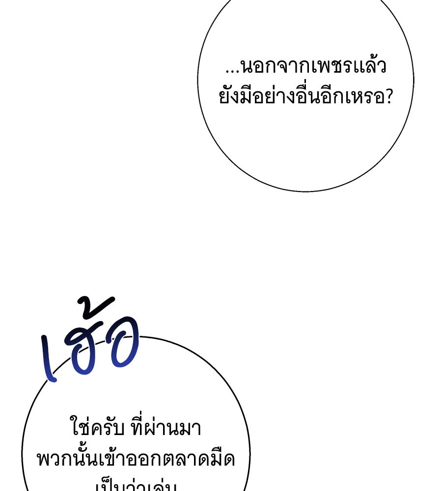 เทพธิดานักปั้นสังกัดเทพ - หน้า 78