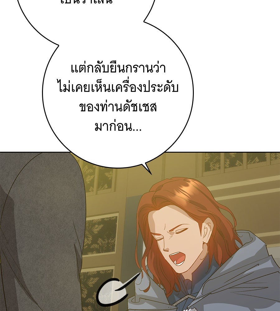 เทพธิดานักปั้นสังกัดเทพ - หน้า 79