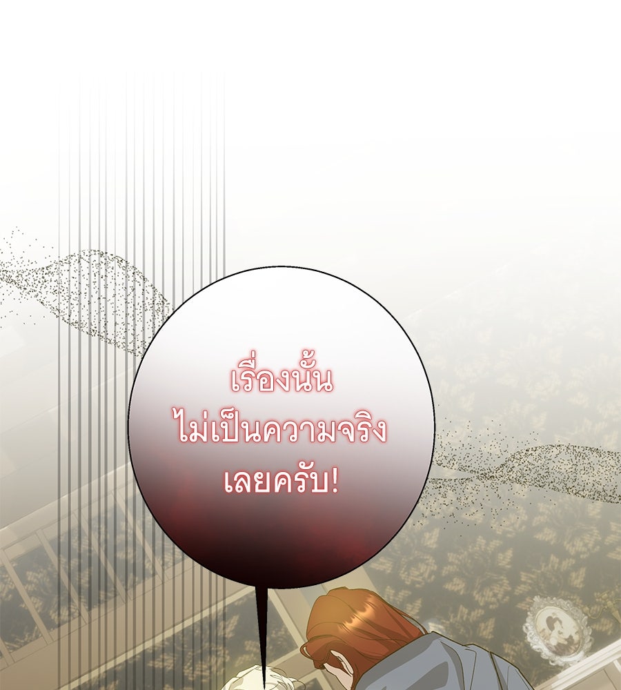 เทพธิดานักปั้นสังกัดเทพ - หน้า 81