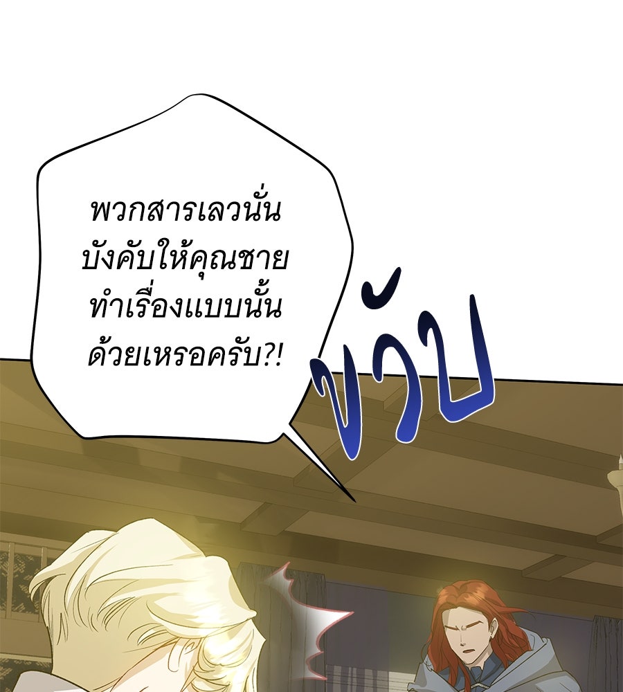 เทพธิดานักปั้นสังกัดเทพ - หน้า 85