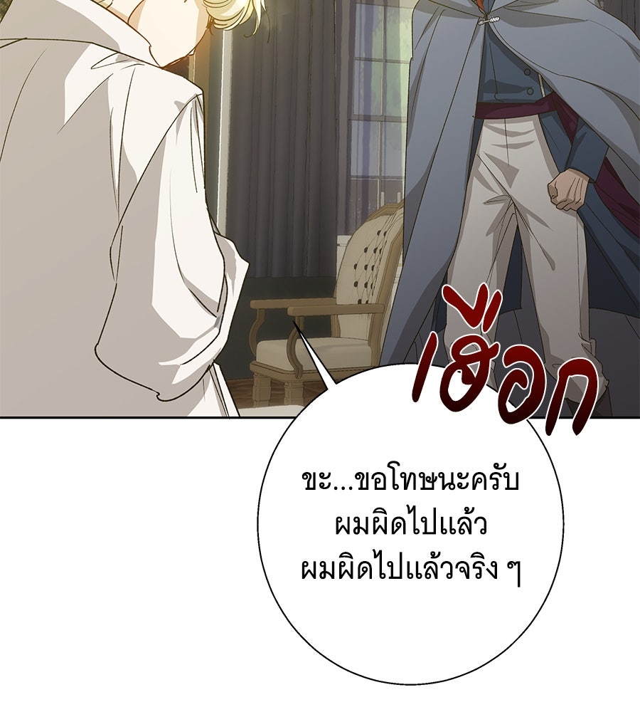 เทพธิดานักปั้นสังกัดเทพ - หน้า 86