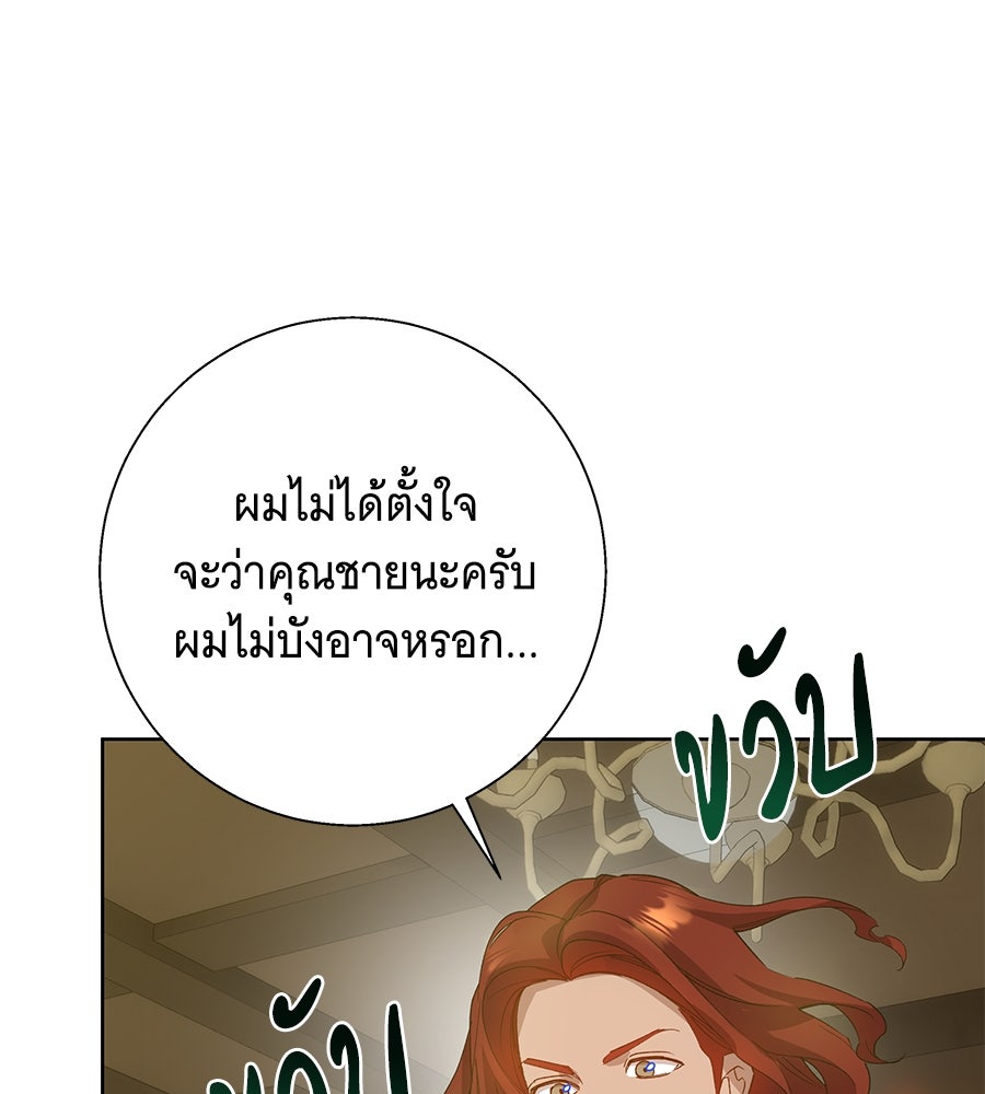 เทพธิดานักปั้นสังกัดเทพ - หน้า 87