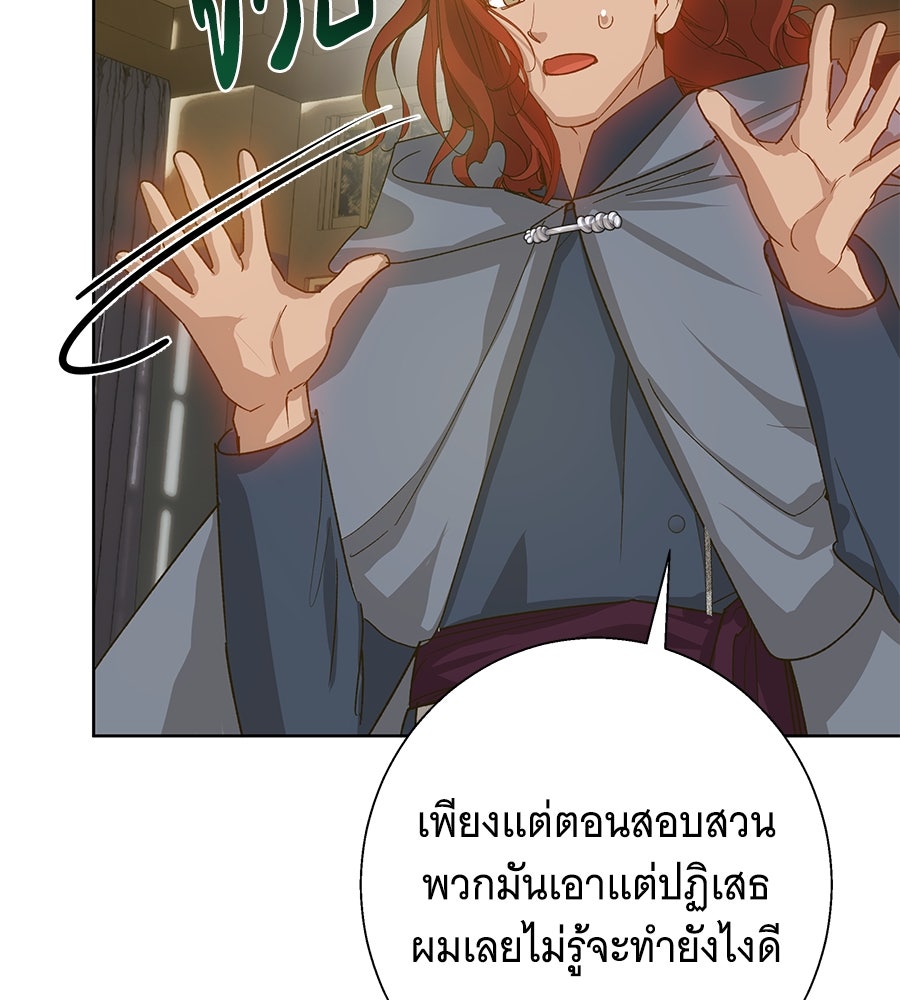 เทพธิดานักปั้นสังกัดเทพ - หน้า 88