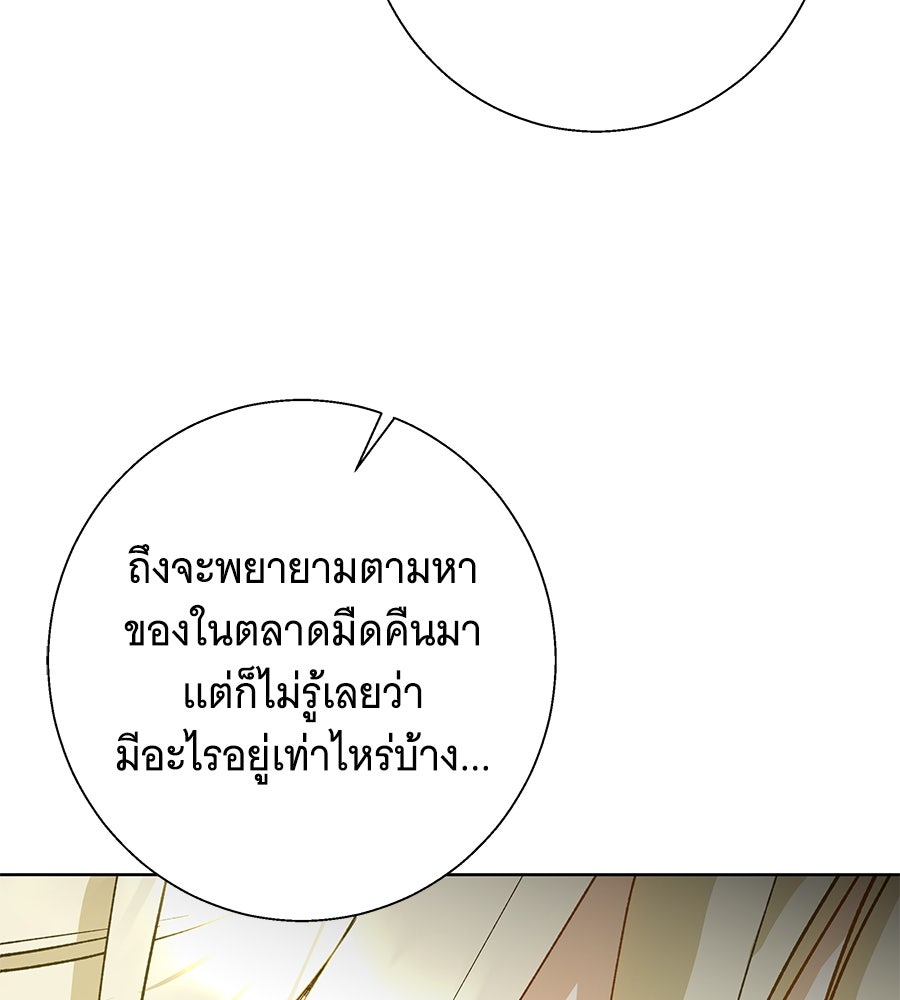 เทพธิดานักปั้นสังกัดเทพ - หน้า 89