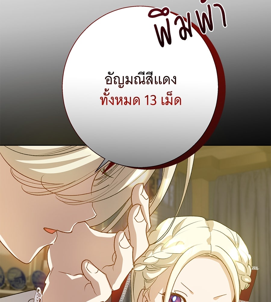 เทพธิดานักปั้นสังกัดเทพ - หน้า 91