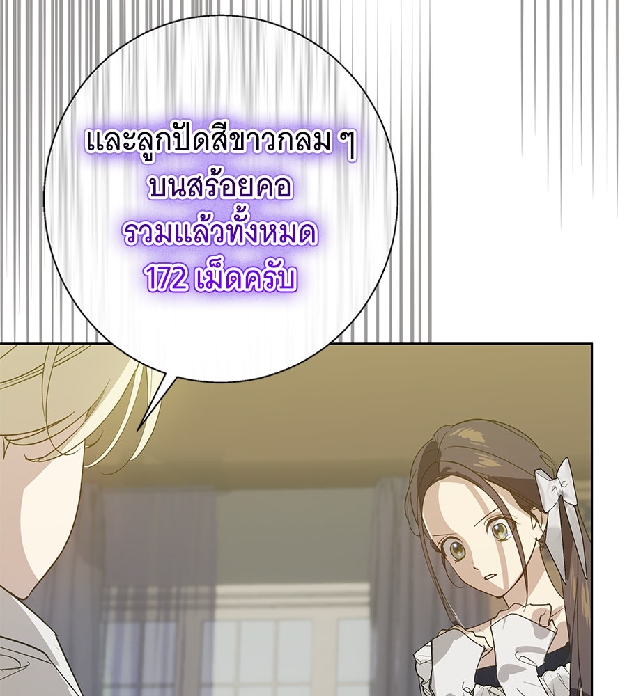 เทพธิดานักปั้นสังกัดเทพ - หน้า 97