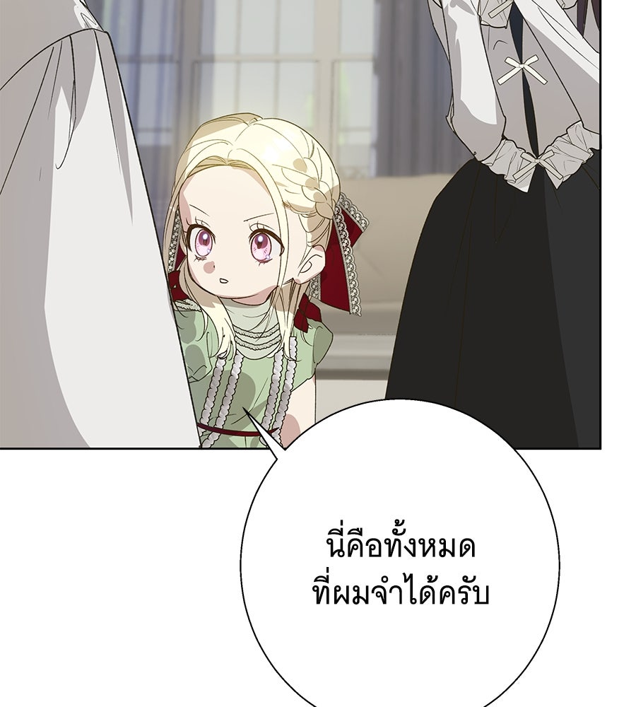 เทพธิดานักปั้นสังกัดเทพ - หน้า 98