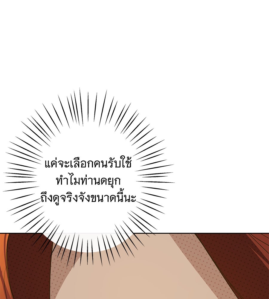 เทพธิดานักปั้นสังกัดเทพ - หน้า 100