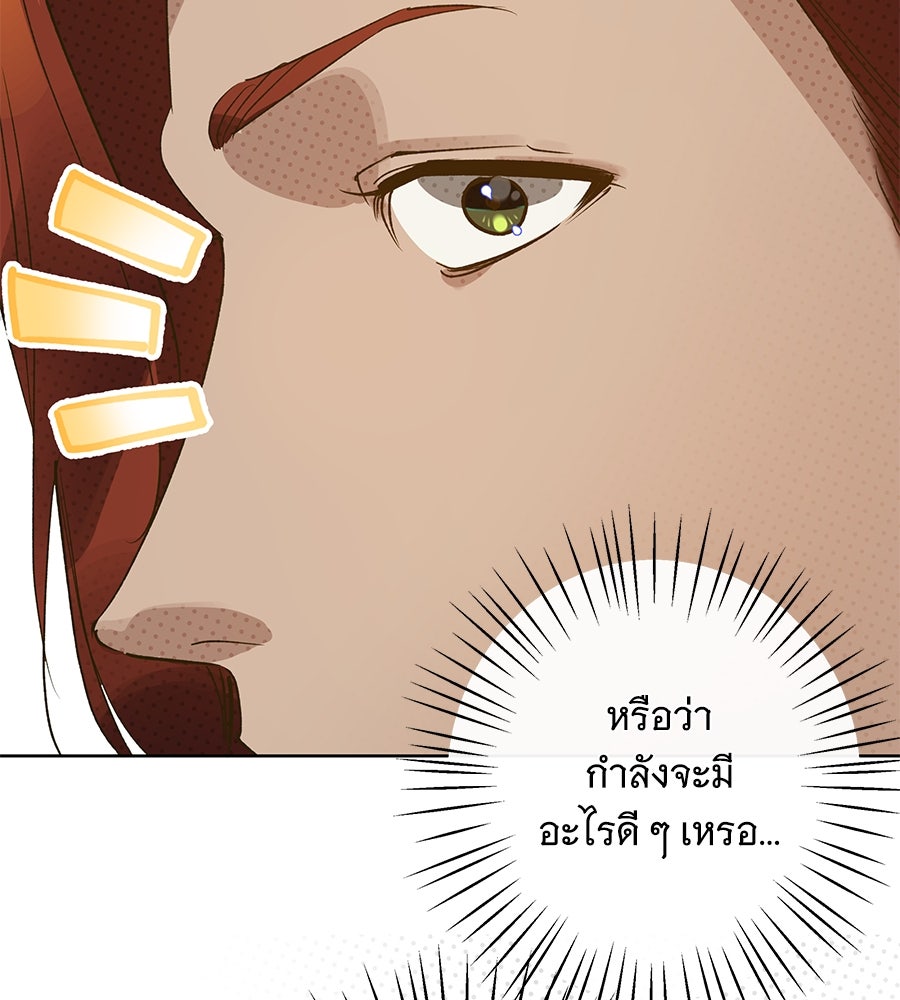 เทพธิดานักปั้นสังกัดเทพ - หน้า 101