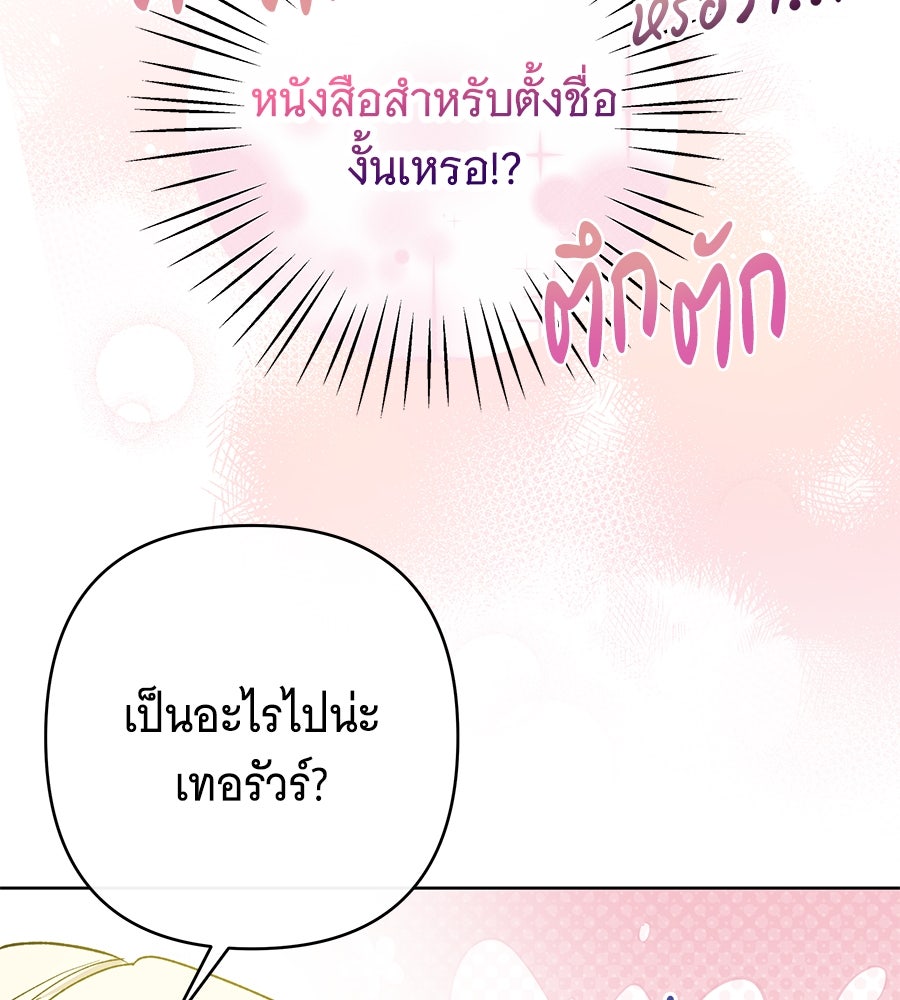 เทพธิดานักปั้นสังกัดเทพ - หน้า 104