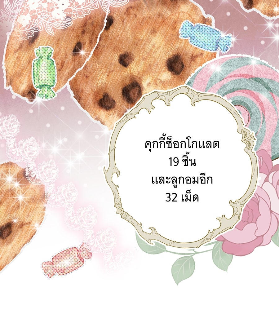 เทพธิดานักปั้นสังกัดเทพ - หน้า 13