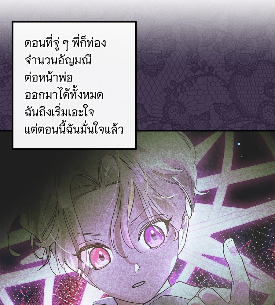 เทพธิดานักปั้นสังกัดเทพ - หน้า 19