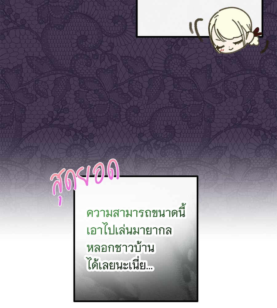 เทพธิดานักปั้นสังกัดเทพ - หน้า 21
