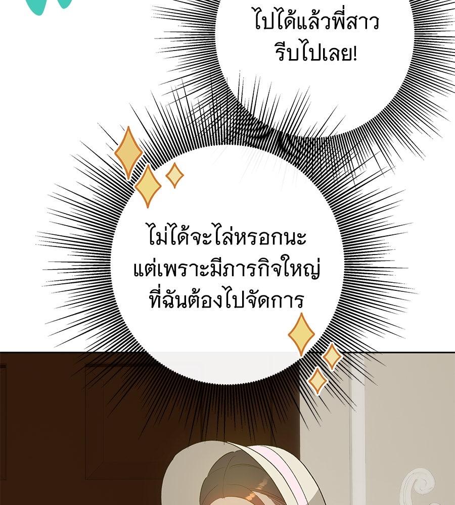 เทพธิดานักปั้นสังกัดเทพ - หน้า 29