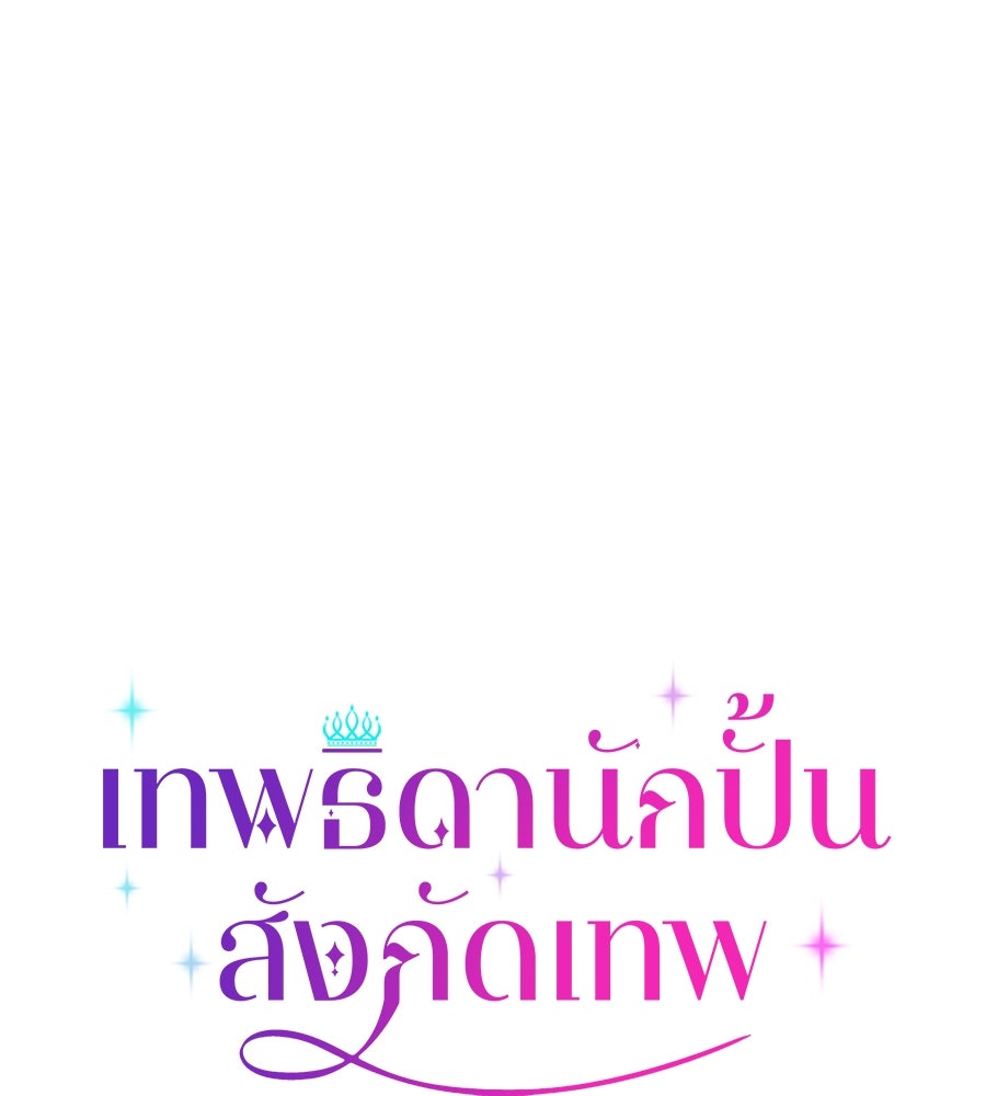 เทพธิดานักปั้นสังกัดเทพ - หน้า 38