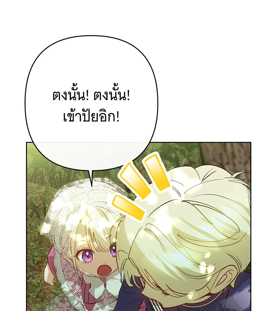 เทพธิดานักปั้นสังกัดเทพ - หน้า 45