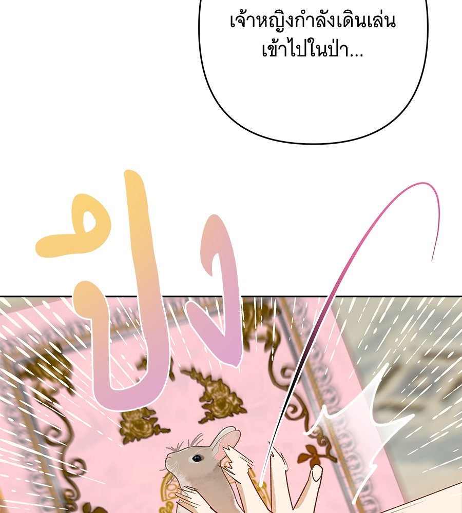 เทพธิดานักปั้นสังกัดเทพ - หน้า 5