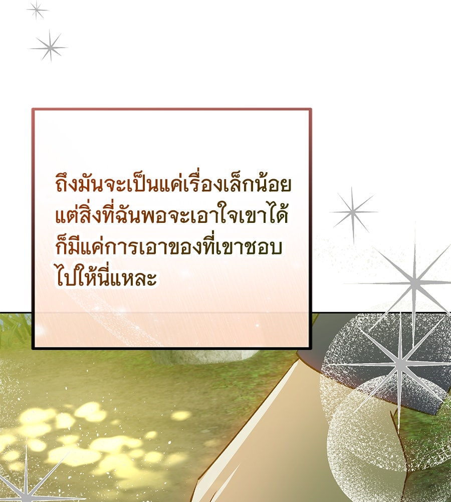 เทพธิดานักปั้นสังกัดเทพ - หน้า 65