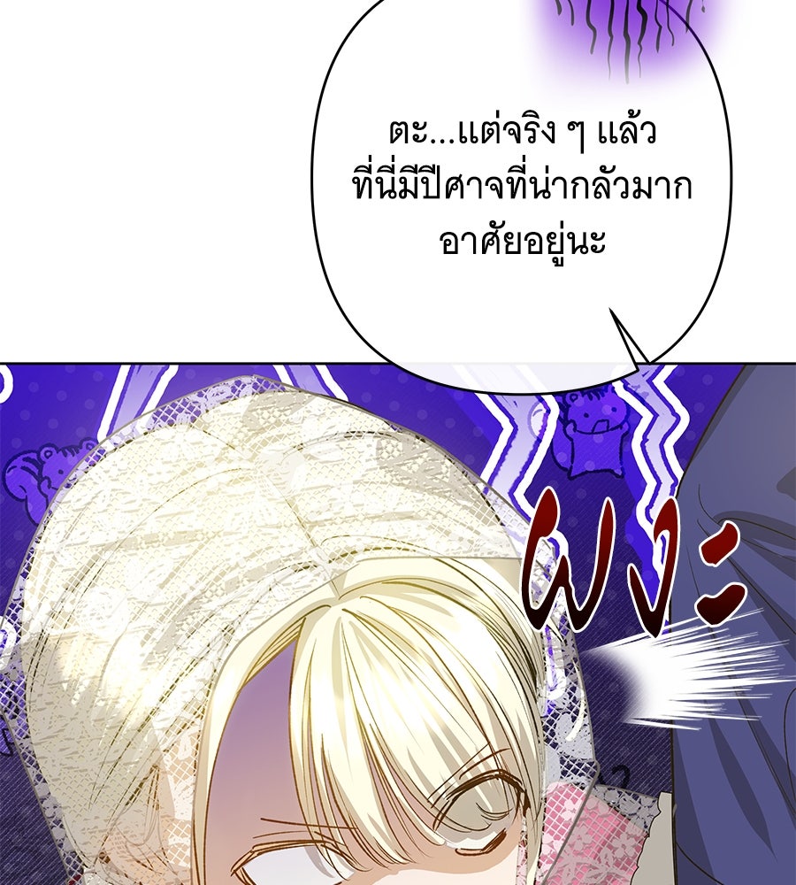 เทพธิดานักปั้นสังกัดเทพ - หน้า 69