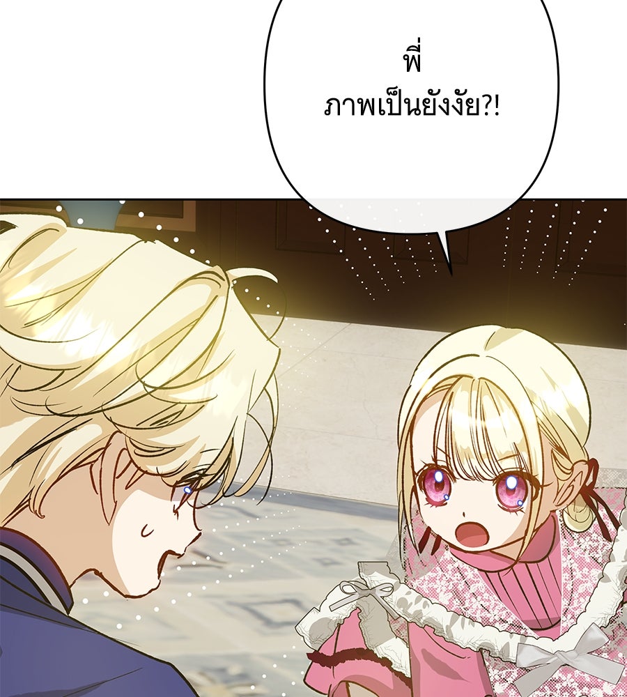 เทพธิดานักปั้นสังกัดเทพ - หน้า 7