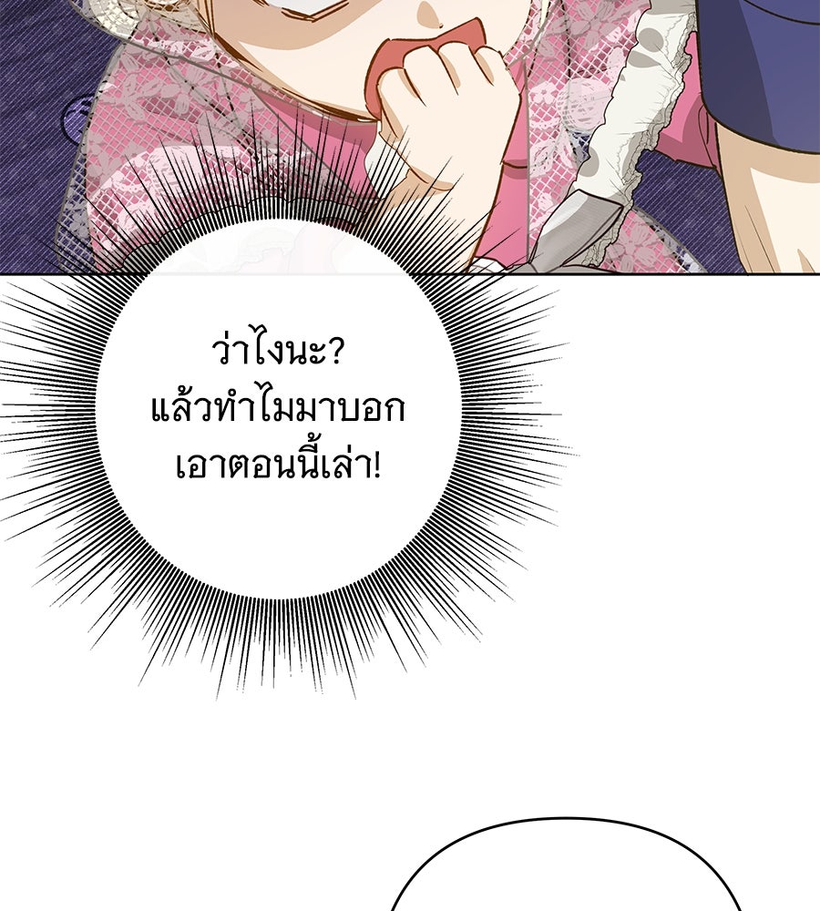 เทพธิดานักปั้นสังกัดเทพ - หน้า 70