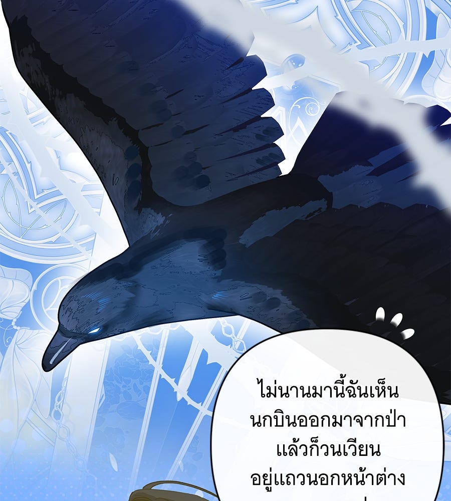 เทพธิดานักปั้นสังกัดเทพ - หน้า 73