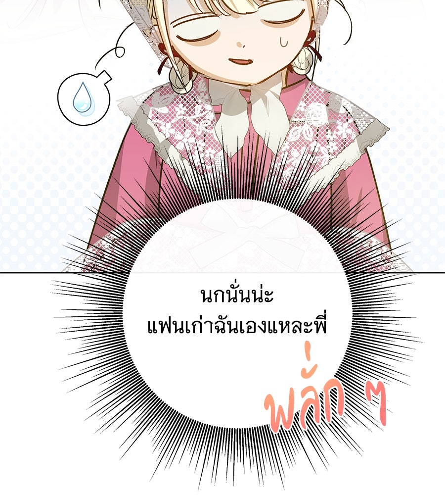 เทพธิดานักปั้นสังกัดเทพ - หน้า 75