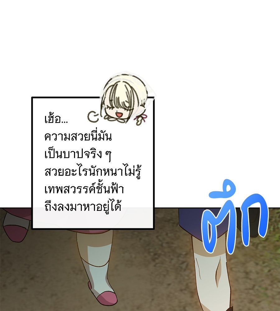เทพธิดานักปั้นสังกัดเทพ - หน้า 76