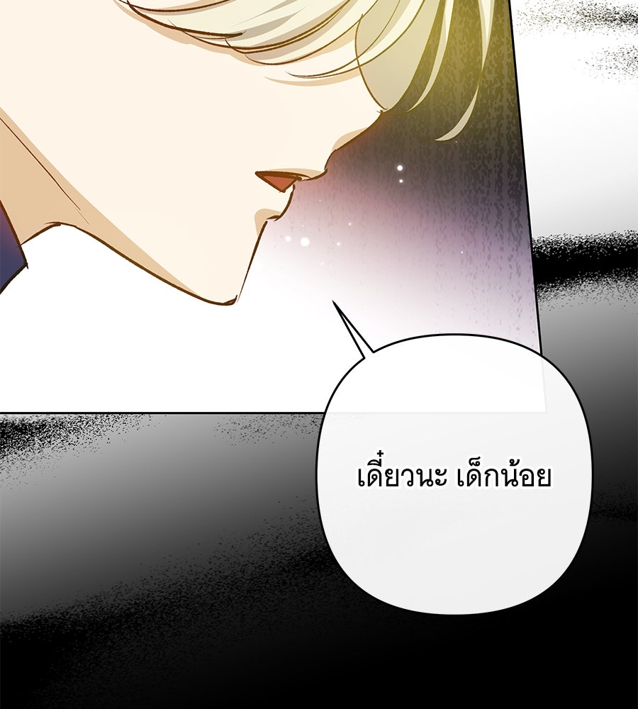 เทพธิดานักปั้นสังกัดเทพ - หน้า 78