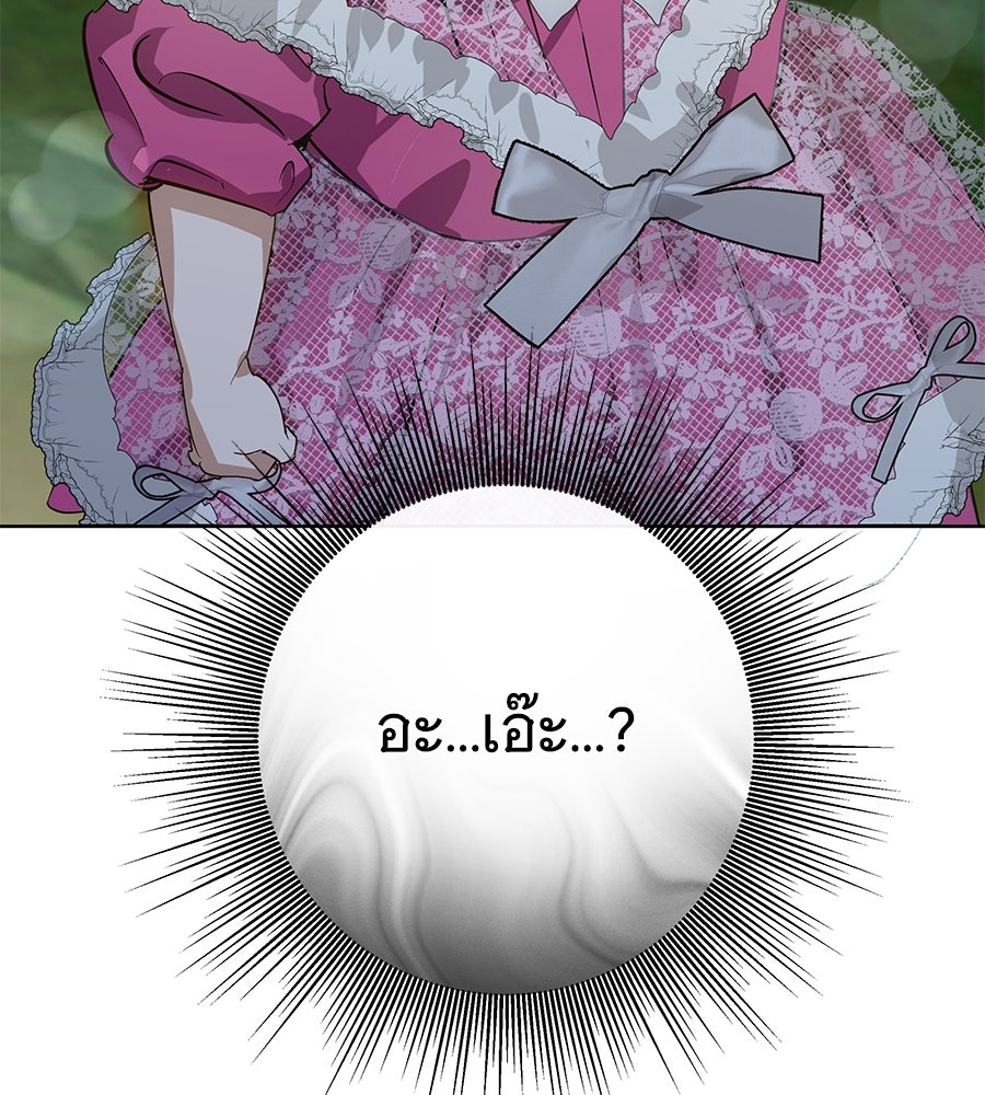เทพธิดานักปั้นสังกัดเทพ - หน้า 83