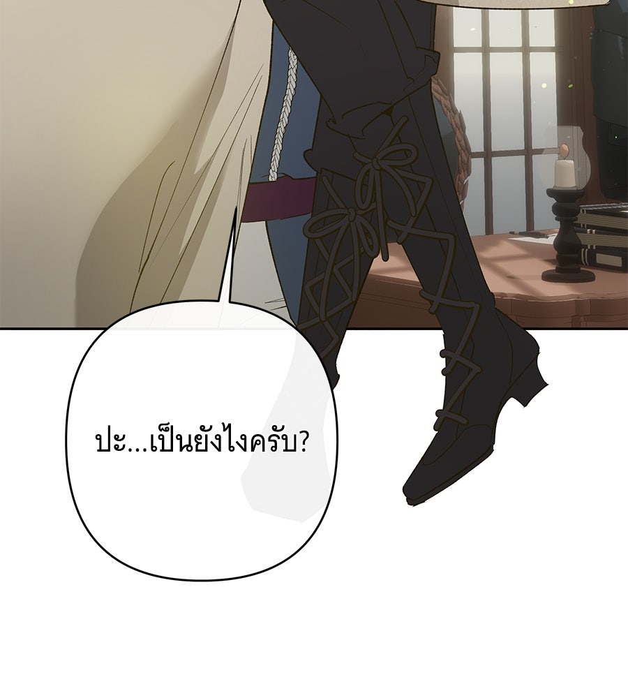 เทพธิดานักปั้นสังกัดเทพ - หน้า 89